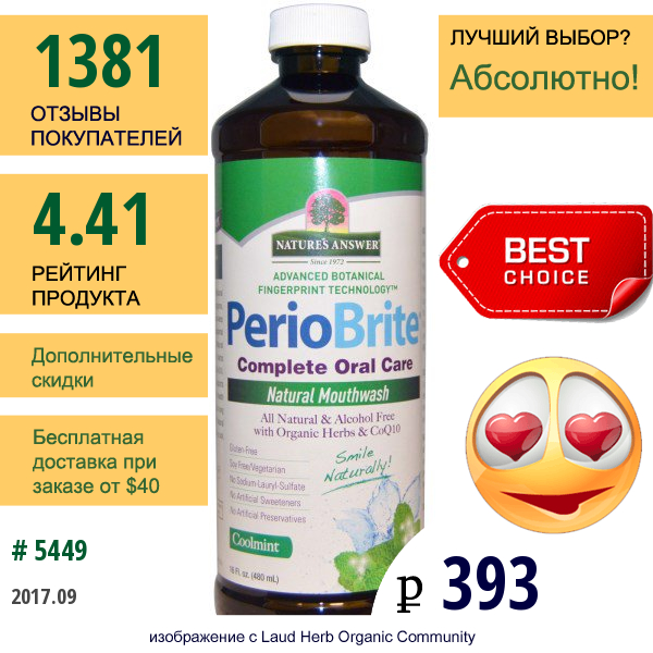 Natures Answer, Periobrite, Натуральный Ополаскиватель Для Полости Рта, Прохладная Мята, 16 Жидких Унций (480 Мл)