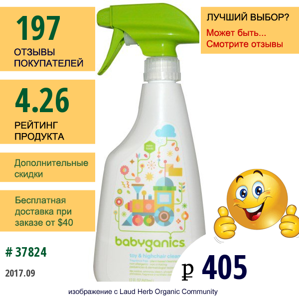 Babyganics, Очищающее Средство Для Игрушек И Стульчиков, Без Отдушек, 17 Ж. Унций (502Мл)