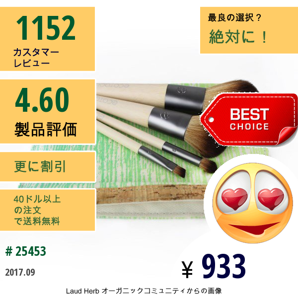 Ecotools, 旅行セット５点