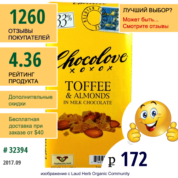 Chocolove, Молочный Шоколад С Тоффи И Миндалем, 3,2 Унции (90 Г)