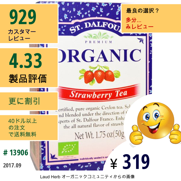 St. Dalfour, サンダルフォー, Organic, Strawberry Tea, 25 Tea Bags, 1.75 Oz (50 G) 