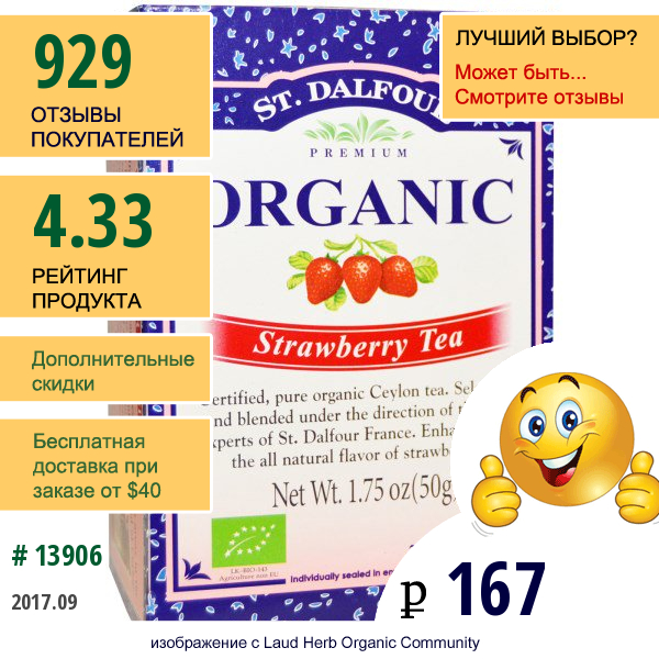 St. Dalfour, Organic, Клубничный Чай 25 Чайных Пакетиков, 1.75 Унции (50 Г)