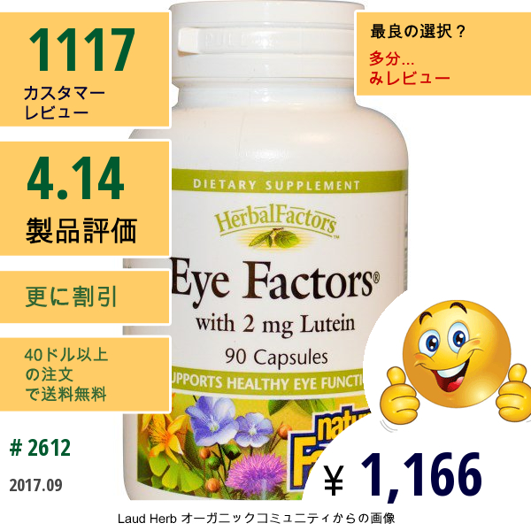 Natural Factors, Eye Factors、ルテイン2 Mg配合、90カプセル