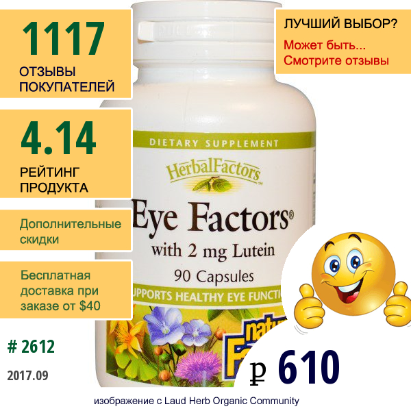 Natural Factors, Препарат Eye Factors С 2 Мг Лютеина, 90 Капсул