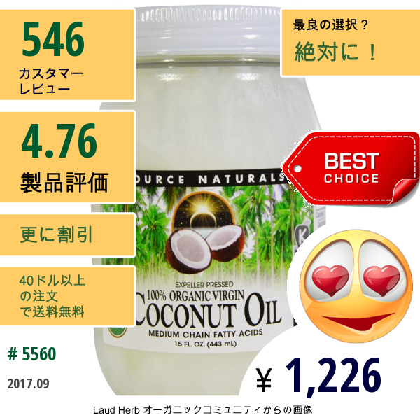 Source Naturals, 100％オーガニックバージン, ココナッツオイル, 15液量オンス（443 Ml）