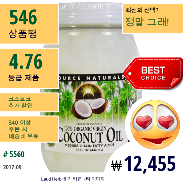 Source Naturals, 100% 유기농 버진, 코코넛 기름, 15 액량 온스 (443 Ml)