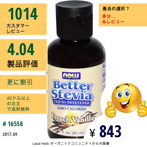 Now Foods, ベター　ステビアリキッド甘味料, フレンチバニラ, 2 Fl Oz (60 Ml)