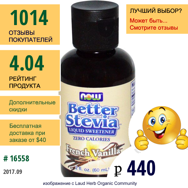 Now Foods, Стевия, Жидкий Подсластитель, Французская Ваниль, 2 Ж. Унций (60 Мл)