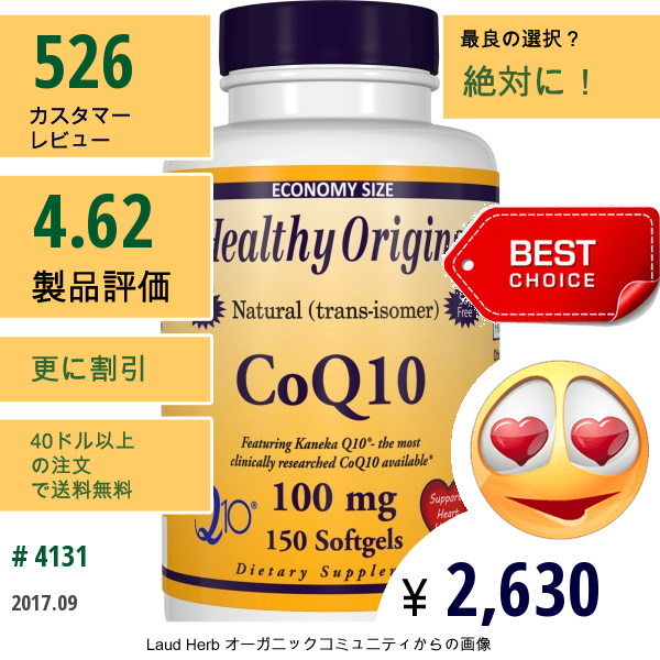 Healthy Origins, Coq10 ジェル ( カネカQ10 ), 100 Mg, 150ソフトジェル