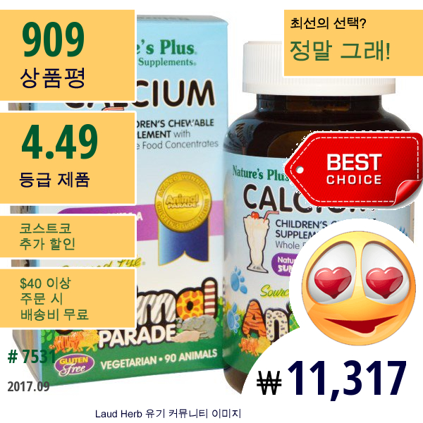 Natures Plus, Natures Plus, Source Of Life, 애니멀 퍼레이드, 어린이용 씹어먹는 칼슘, 천연 바닐라 선데 맛, 90 마리