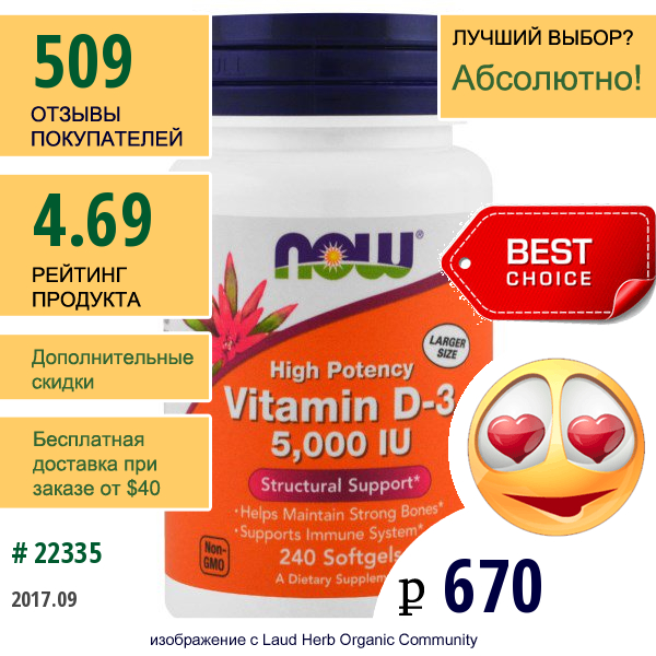 Now Foods, Витамин D-3, 5000 Ме, 240 Капсул