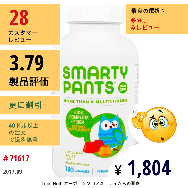 Smartypants, キッズ・コンプリート・ファイバー・マルチビタミン, グミ180粒入り