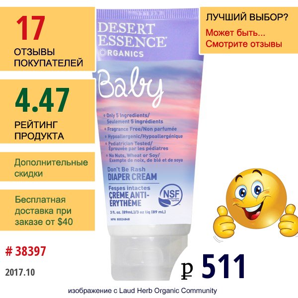 Desert Essence, Organics, Детский Крем От Опрелости, Без Отдушек, 3 Жидких Унции (89 Мл)  