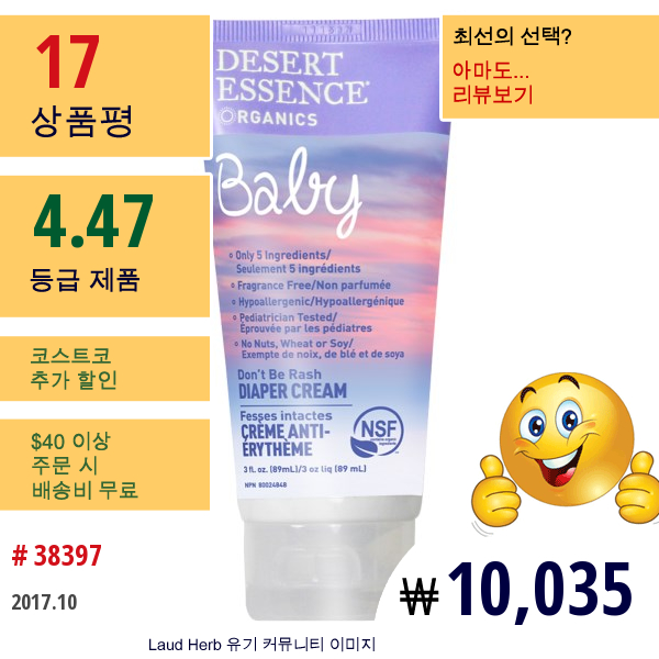 Desert Essence, 올가닉스, 돈트 비 래시 기저귀 크림(Dont Be Rash Diaper Cream), 무향, 3 액량 온스 (89 Ml)  