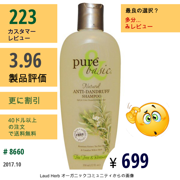 Pure & Basic, 天然フケ防止シャンプー, ティーツリー（チャノキ）＆ローズマリー, 12液量オンス（350 Ml）