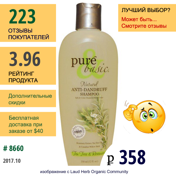 Pure & Basic, Натуральный Шампунь Против Перхоти, Чайное Дерево И Розмарин, 12 Жидких Унций (350 Мл)