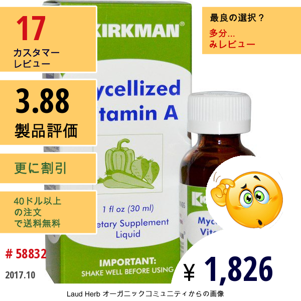 Kirkman Labs, マイセライズド・ビタミンA リキッド,  1 液量オンス (30 Ml)