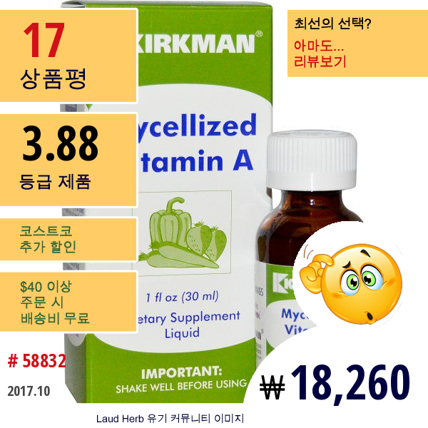 Kirkman Labs, 마이셀라이즈드 비타민 A 액상, 1 Fl Oz (30 Ml)