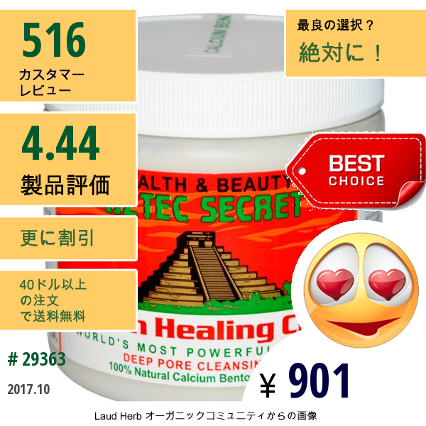 Aztec Secret, インドのヒーリングクレイ、1Lb（454 G）