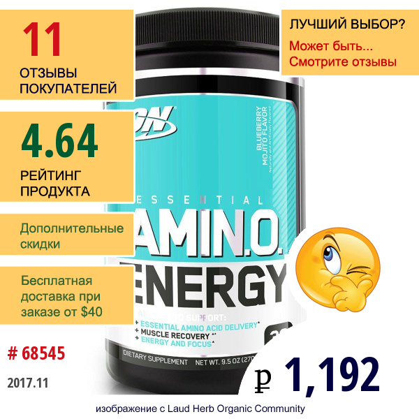 Optimum Nutrition, Essential Amino Energy, Вкус Черничного Мохито, 270 Г (9,5 Унций)