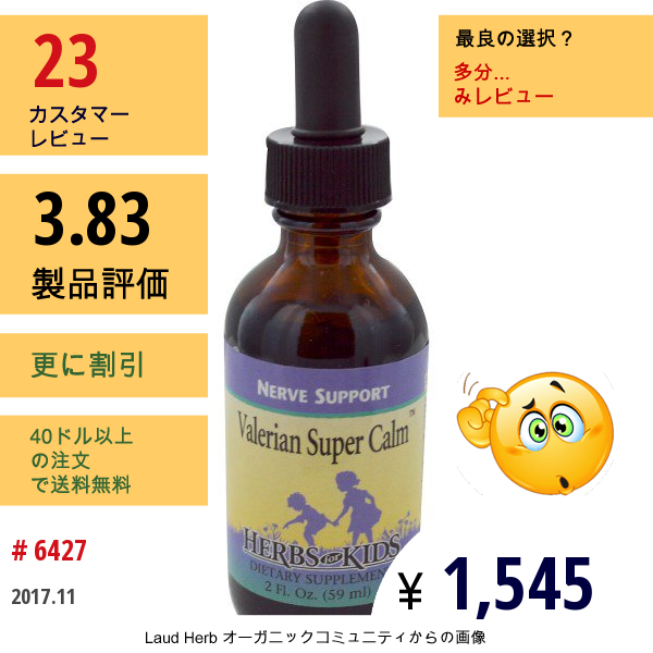 Herbs For Kids, バレリアン スーパーカーム、 2 Fl Oz (59 Ml)