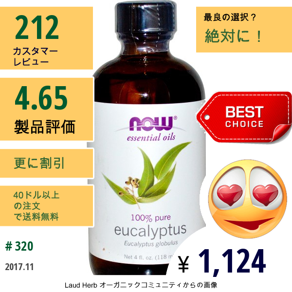 Now Foods, エッセンシャル･オイル、ユーカリ、4液量オンス(118 Ml)  