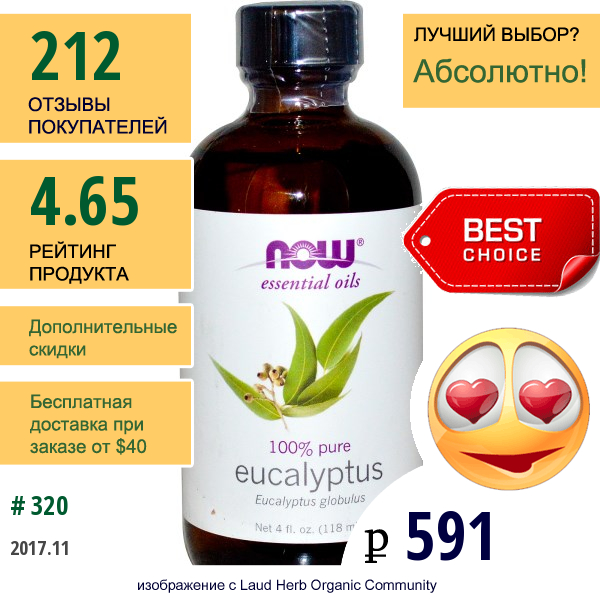 Now Foods, Эфирные Масла, Эвкалипт, 4 Жидких Унции (118 Мл)  