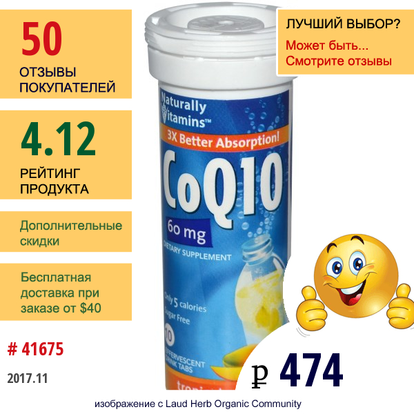 Naturally Vitamins, Coq10, Тропический Манго, 60 Мг, 10 Шипучих Таблеток  