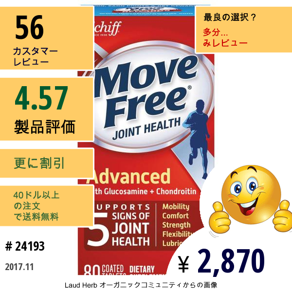 Schiff, 自由な動き（Move Free）, 関節の健康, 80粒（コーティング錠）