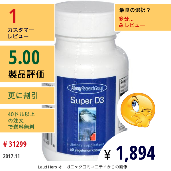 Allergy Research Group, スーパーd3、 60植物性カプセル  