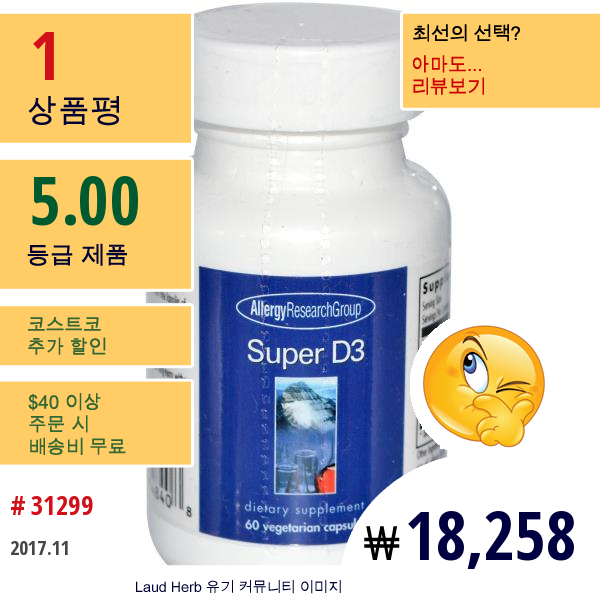 Allergy Research Group, 슈퍼 D3 , 60 베지 캡슐  