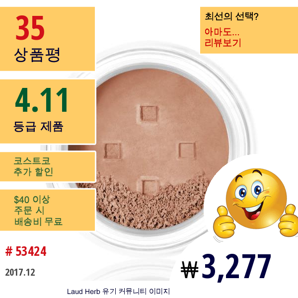 E.l.f. Cosmetics, 미네랄 아이셰도우, 인첸팅, 0.03 Oz (0.85 G)  