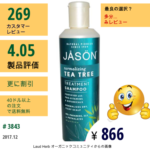 Jason Natural, トリートメントシャンプー、ノーマライジング・ティーツリー 、 17.5液量オンス (517 Ml)