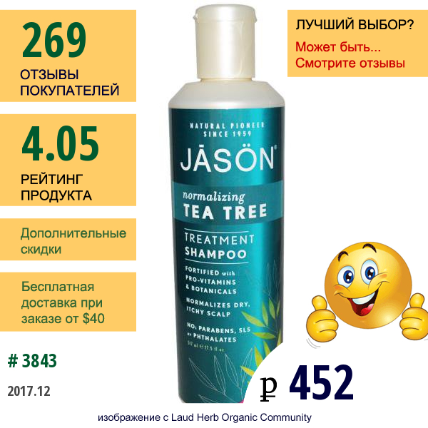 Jason Natural, Восстанавливающий Шампунь, Чайное Дерево, 17,5 Жидких Унций (517 Мл)