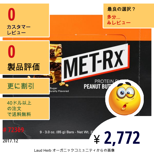 Met-Rx, プロテインプラスバー、ピーナッツバターカップ、9本、各85G  