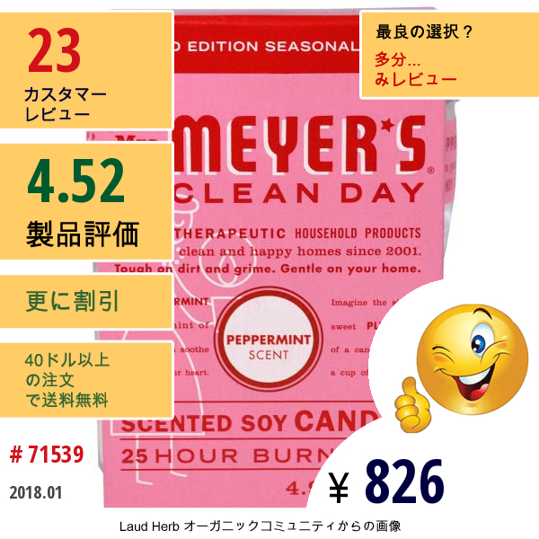 Mrs. Meyers Clean Day, リミテッド・エディション、香り付きソイキャンドル、ペパーミント、4.9オンス（140 G）