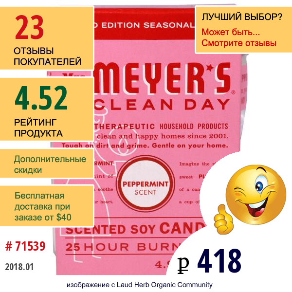 Mrs. Meyers Clean Day, Ароматические Соевые Свечи, Выпущенные Ограниченным Тиражом, С Ароматом Перечной Мяты, 4,9 Унции (140 Г)