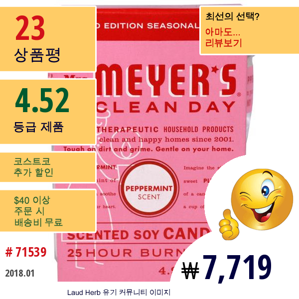 Mrs. Meyers Clean Day, 한정 판, 향 있는 대두 초, 페퍼민트, 4.9 온스 (140 G)