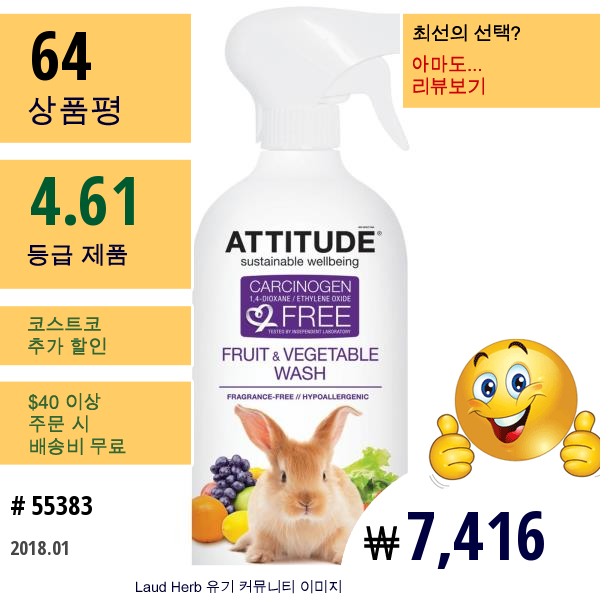 Attitude, 과일 & 야채 워시, 27.1 액량 온스 (800 Ml) Attitude, 과일 & 야채 워시, 27.1 액량 온스 (800 Ml)