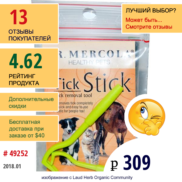 Dr. Mercola, Tick Stick, Палочка Для Удаления Клещей У Животных 2 Шт.