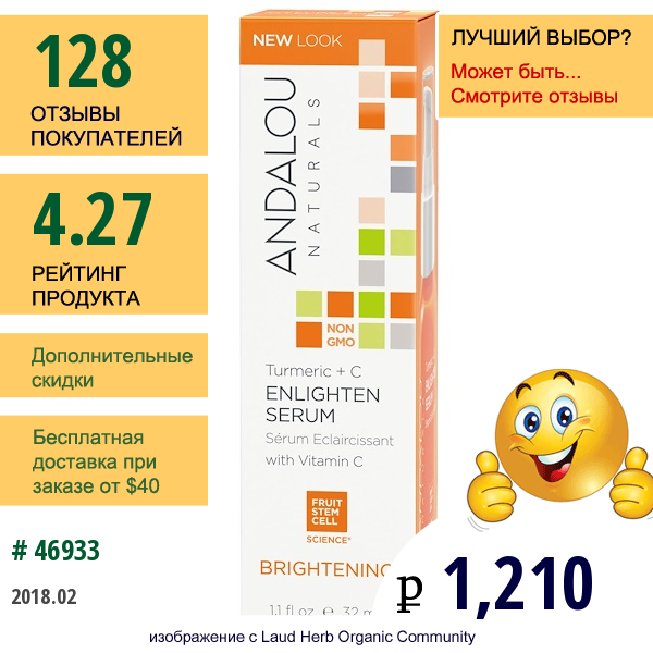 Andalou Naturals, Осветляющая Сыворотка, С Куркумой И Витамином C, 1.1 Жидких Унции (32 Мл)