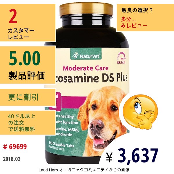 Naturvet, グルコサミンDsプラス、中程度のケア、レベル 2、120チュアブル錠、12.6 Oz (360 G)