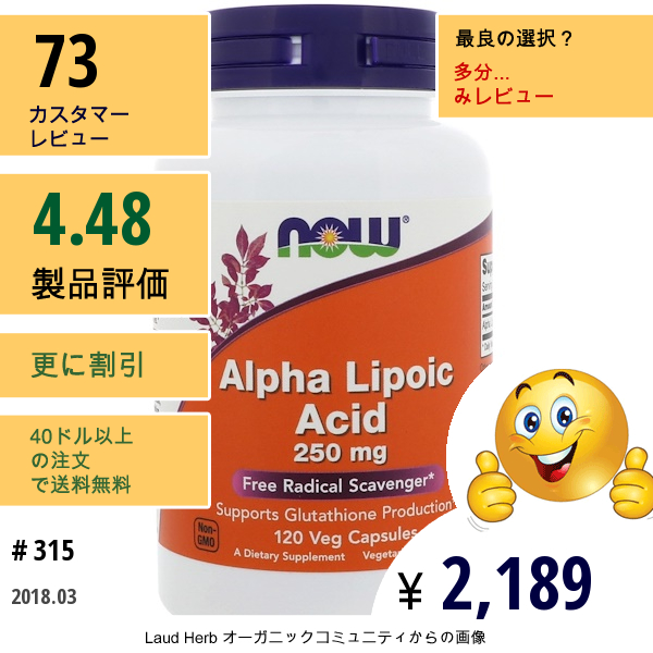 Now Foods, アルファリポ酸、250Mg、植物性カプセル120個