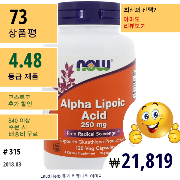 Now Foods, 알파리포산, 250 Mg, 120 식물성 캡슐