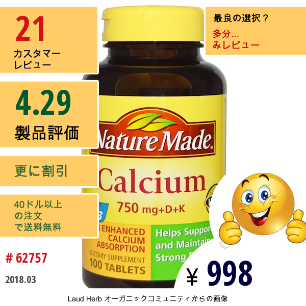 Nature Made, カルシウム 750 Mg +D + K、100 錠