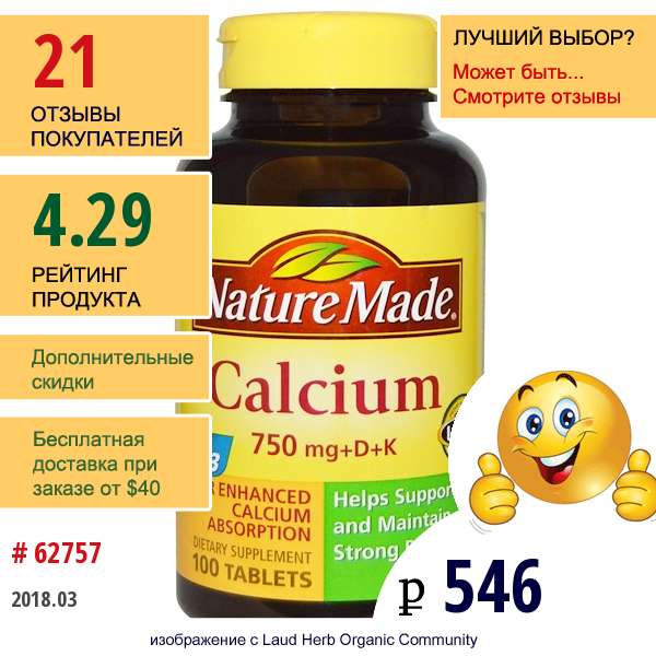 Nature Made, Кальций 750 Мг  + Витамины D И K, 100 Таблеток