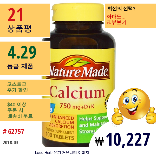 Nature Made, 칼슘 750 Mg +D + K, 100정 알약