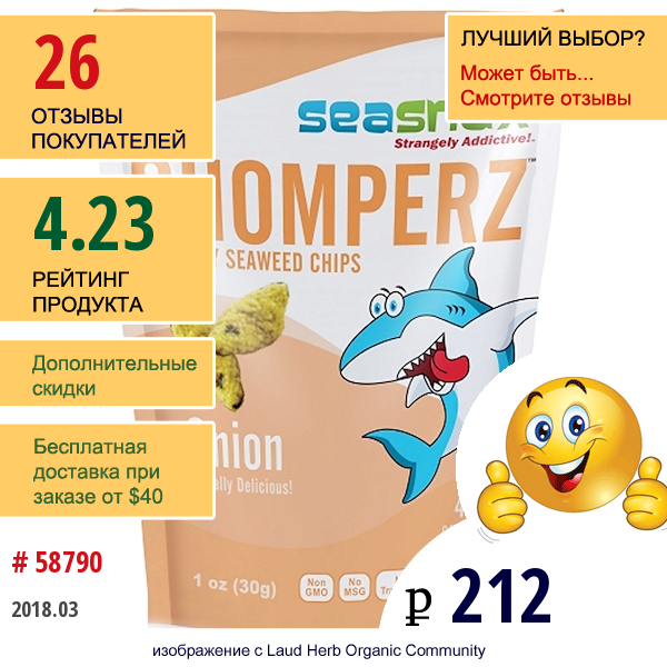 Seasnax, Chomperz, Хрустящие Чипсы Из Морских Водорослей, С Луком, 1 Унций (30 Г)