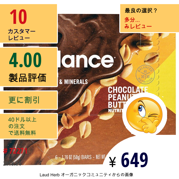 Balance Bar, 栄養補給バー、チョコレートピーナッツバター、6本、各50G