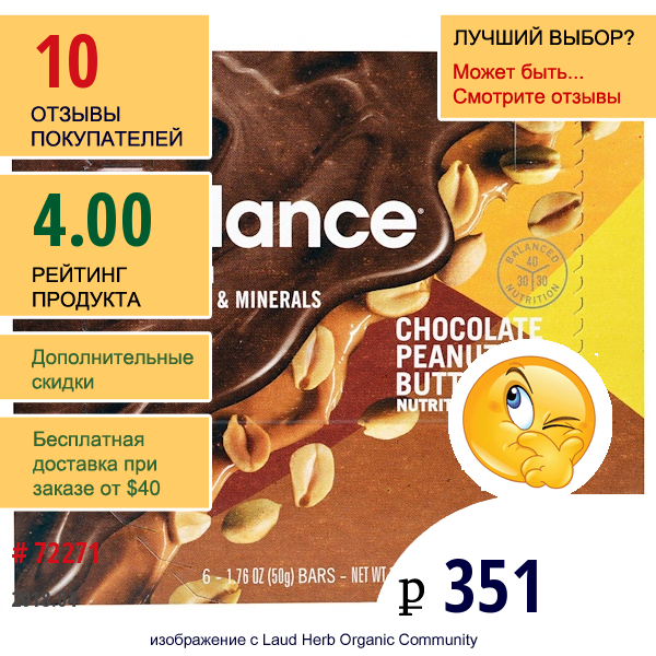 Balance Bar, Батончик Здорового Питания, Шоколадное Арахисовое Масло, 6 Батончиков, 1,76 Унции (50 Г) Каждый